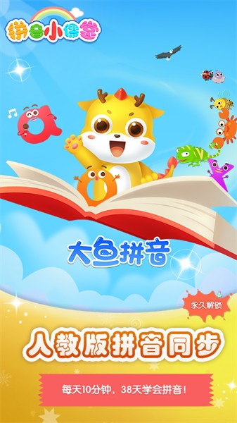 大鱼拼音手机最新版截图4