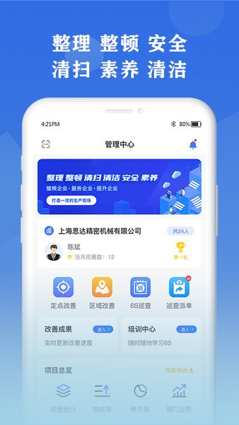 6s小助手手机版截图4