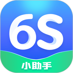 6s小助手手机版