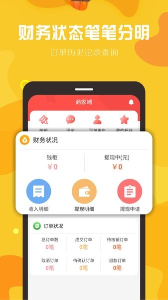 下乡嗨商家端平台(球村人商家版)截图1