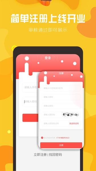 下乡嗨商家端平台(球村人商家版)截图2