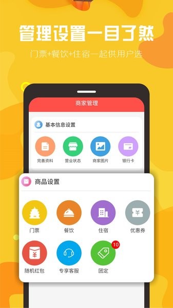 下乡嗨商家端平台(球村人商家版)截图3