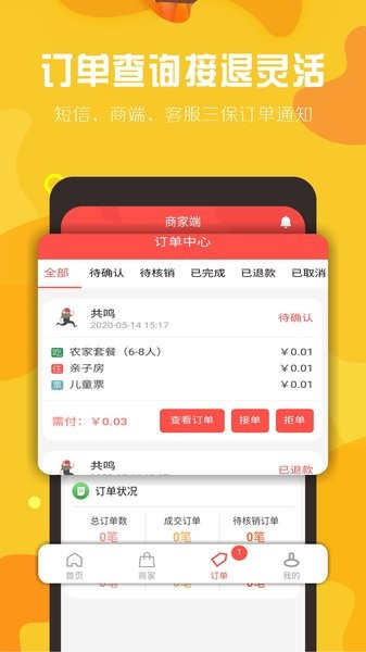 下乡嗨商家端平台(球村人商家版)截图4