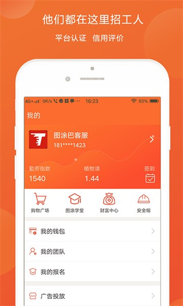 图涂巴装修官方版截图2
