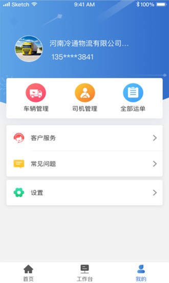华鼎承运商软件截图1