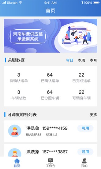 华鼎承运商软件截图2