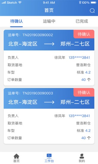 华鼎承运商软件截图3