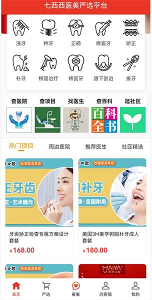七西西口腔软件截图1