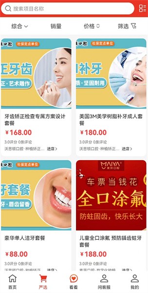 七西西口腔软件截图2