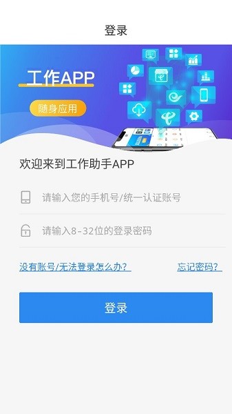 工作助手电信手机版截图2