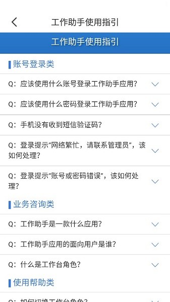 工作助手电信手机版截图4