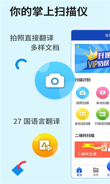 全能扫描软件截图1