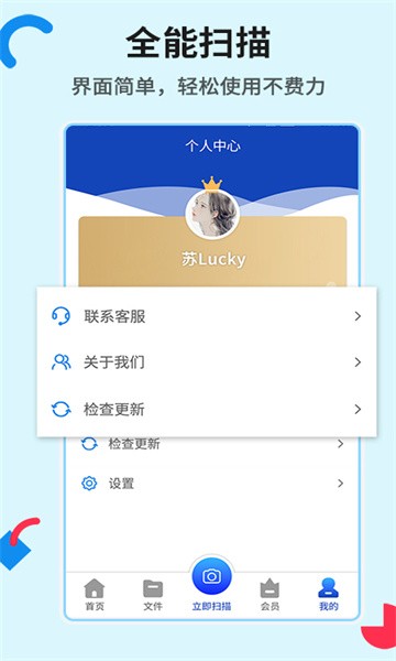 全能扫描软件截图2