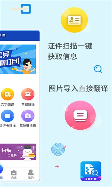 全能扫描软件截图4