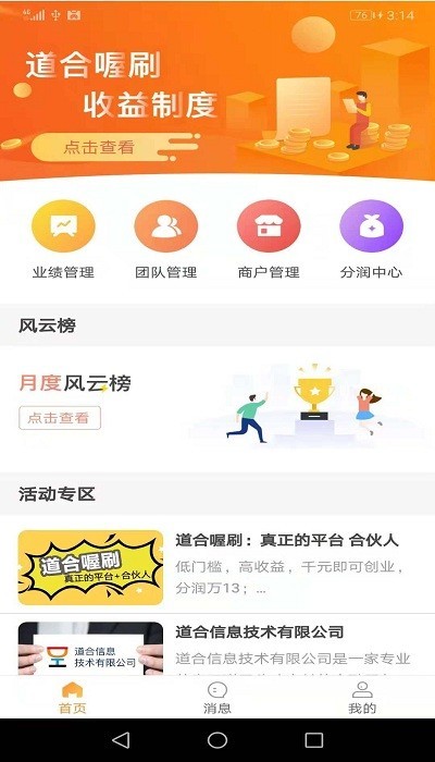 道合小秘书截图1