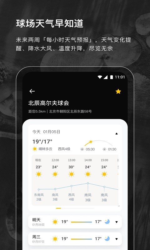云间高尔夫截图2