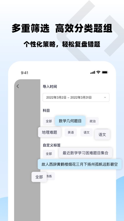 乐其爱错题本app截图1