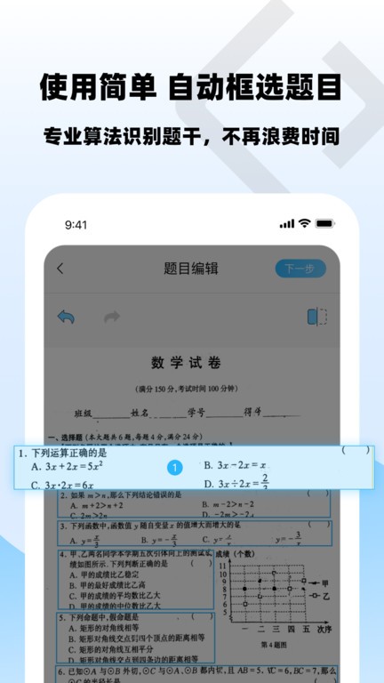乐其爱错题本app截图2