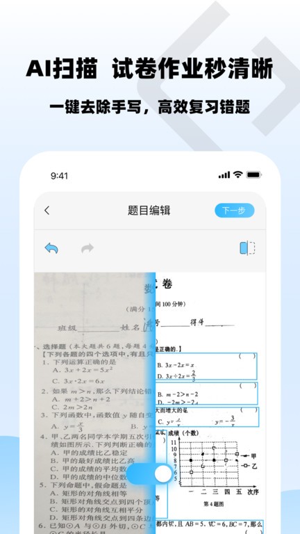 乐其爱错题本app截图3