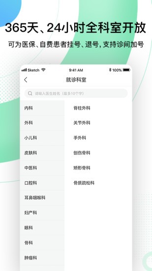 中国人民解放军总医院下载
