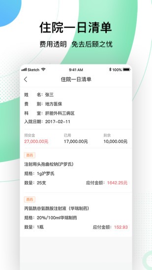 中国人民解放军总医院软件截图1
