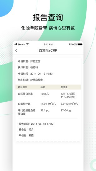 中国人民解放军总医院软件截图2