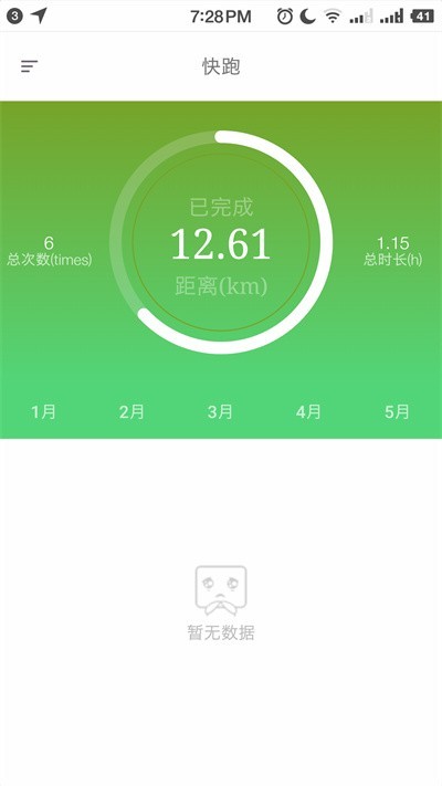 跑动石大app截图2