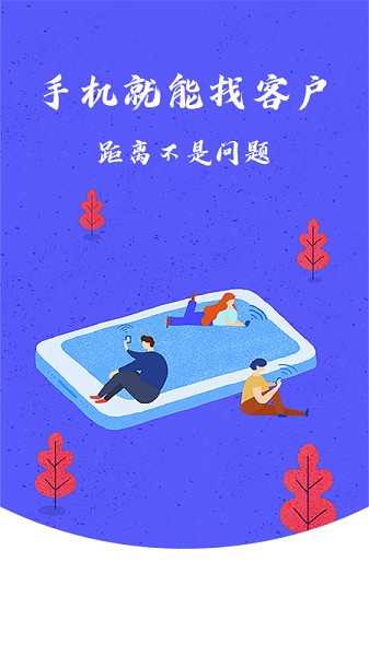 异业爆客软件截图3