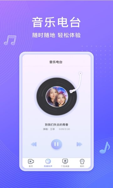 如意来电秀视频铃声下载