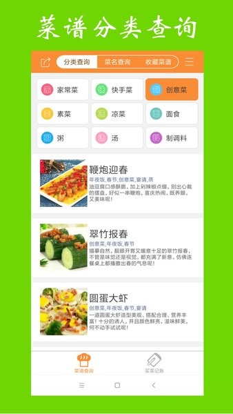 美食菜谱大全软件截图4