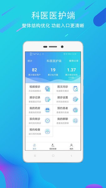 科医医护端官方版截图1