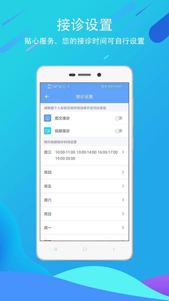 科医医护端官方版截图2