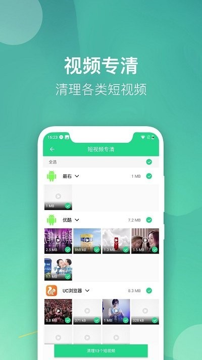 清理大师app
