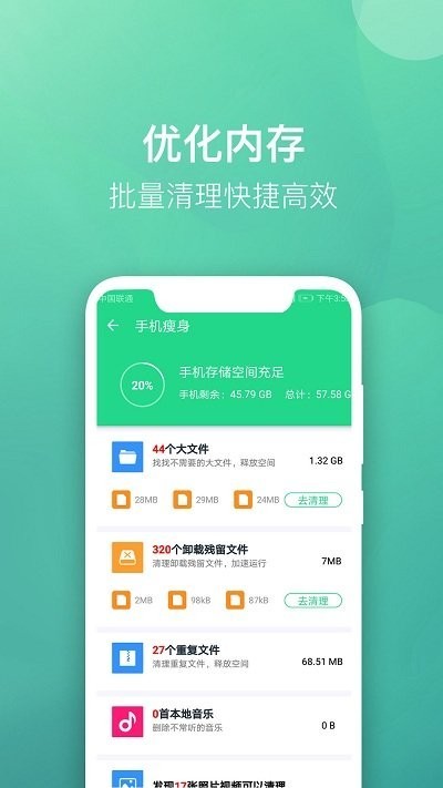 微趣清理大师截图3