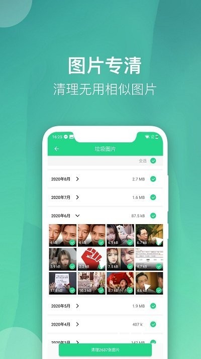 微趣清理大师截图4