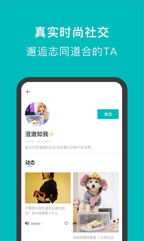 有伴穿衣官方版截图1