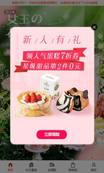 诺心蛋糕app网上订购