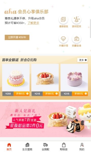 诺心蛋糕官方版截图1