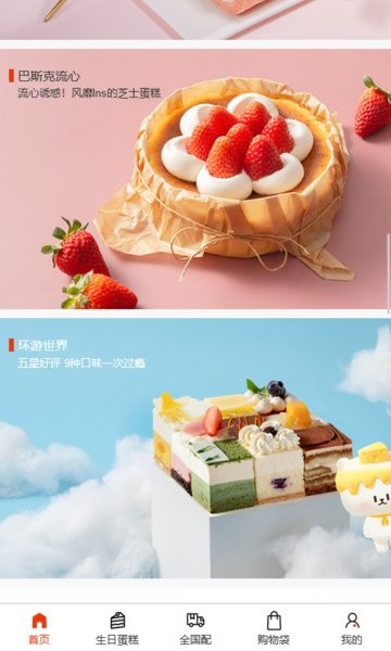 诺心蛋糕官方版截图2