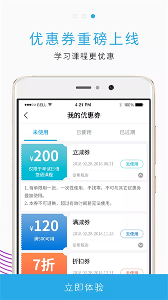 未名天日语网校官方版截图1