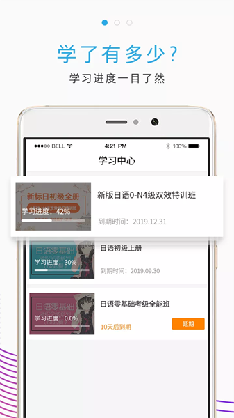 未名天日语网校官方版截图3