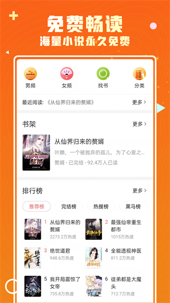 火爆小说app下载红包版