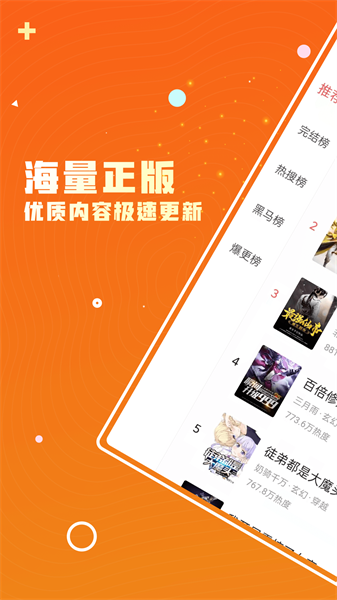 火爆小说网截图2