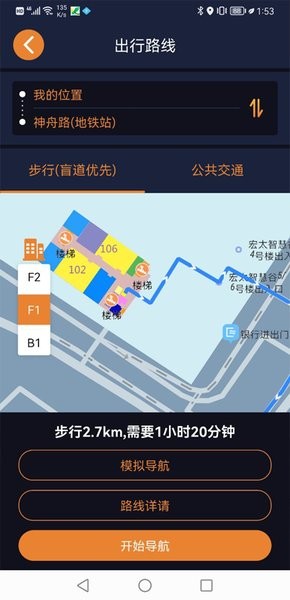 春芽无障碍地图软件截图2