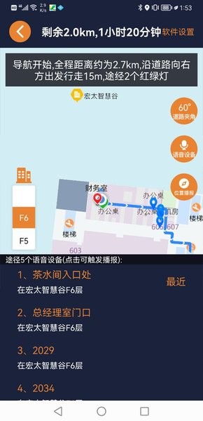 春芽无障碍地图软件截图3