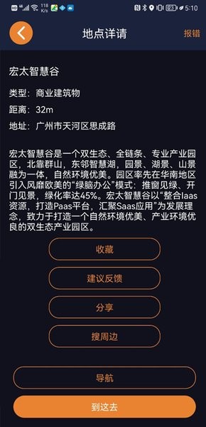春芽无障碍地图软件截图4