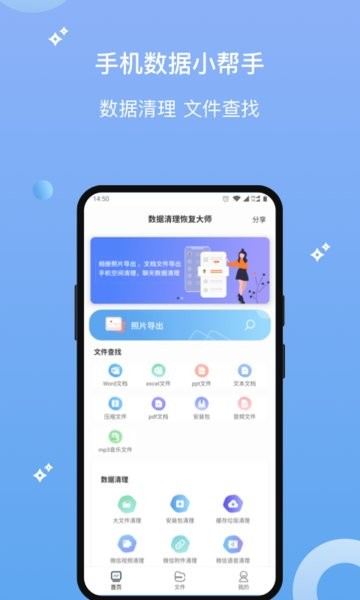 数据清理恢复大师app截图3