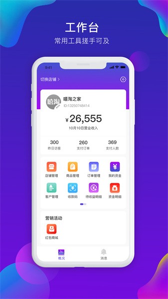 嘻淘商家版软件截图1