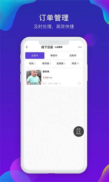 嘻淘商家版软件截图3