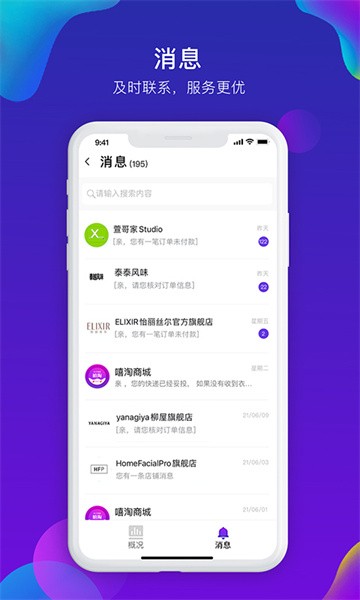 嘻淘商家版软件截图4